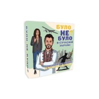 Настільна гра PLAYROOM Було не було? В сучасній Україні (ВР_БНБУ) Настільна гра PLAYROOM Було не було? В сучасній Україні (ВР_БНБУ)