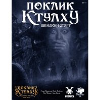 Настільна гра Geekach Games Поклик Ктулху. Швидкий старт (Call of Cthulhu Quick-Start Rules) українська (GKRP0005) Настільна гра Geekach Games Поклик Ктулху. Швидкий старт (Call of Cthulhu Quick-Start Rules) українська (GKRP0005)