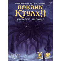 Настільна гра Geekach Games Поклик Ктулху. Дороговказ Вартового (Call of Cthulhu Keeper Rulebook) (GKRP0004)