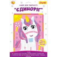 Набір для творчості 1 вересня Єдиноріг Аплікація з фоамірану ЕВА (954566) Набір для творчості 1 вересня Єдиноріг Аплікація з фоамірану ЕВА (954566)