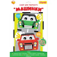 Набір для творчості 1 вересня Машинки Аплікація з фоамірану ЕВА (954565) Набір для творчості 1 вересня Машинки Аплікація з фоамірану ЕВА (954565)